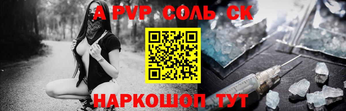 A-PVP кристаллы Артём