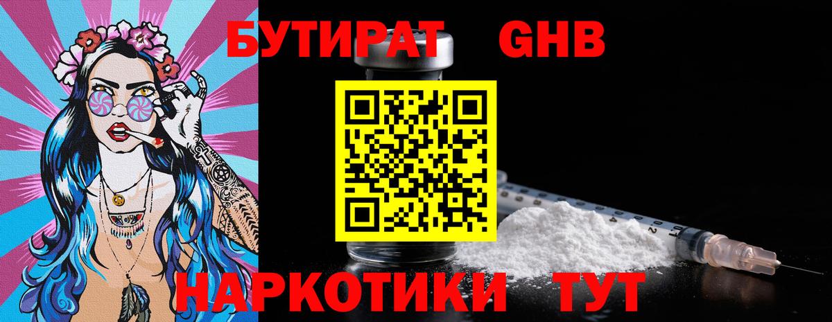 Бутират жидкий экстази  Вход с VPN  Артём 