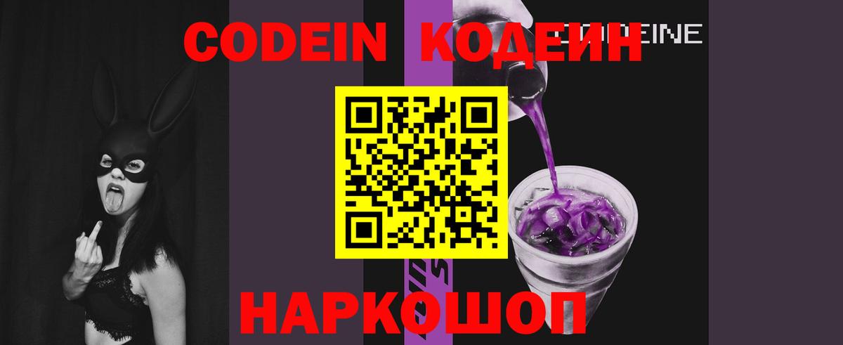 Артём  Кодеин Purple Drank  Вход с VPN  Кодеин Purple Drank 