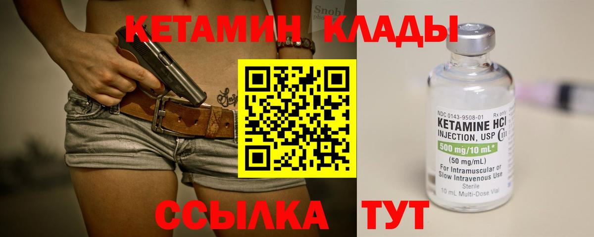 Кетамин VHQ  Вход с VPN  Артём 