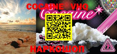кокаин VHQ Моздок
