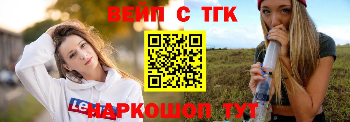ТГК вейп с тгк Артём